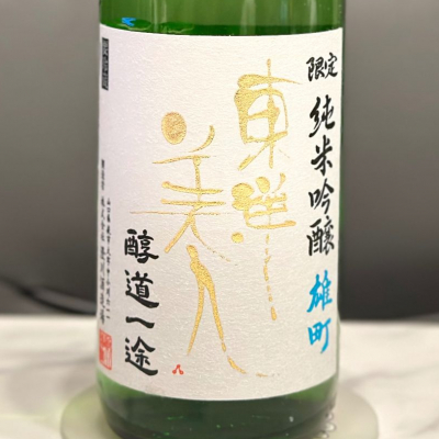 東洋美人のレビュー by_日本酒を嗜むお嬢様bot