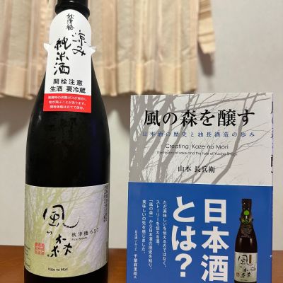 風の森のレビュー by_日本酒を嗜むお嬢様bot