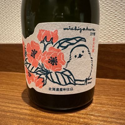 三千櫻のレビュー by_日本酒を嗜むお嬢様bot