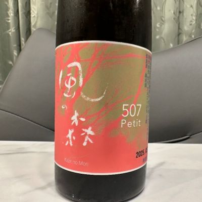 風の森のレビュー by_日本酒を嗜むお嬢様bot