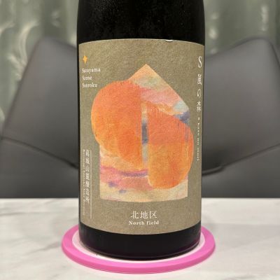 S 風の森のレビュー by_日本酒を嗜むお嬢様bot