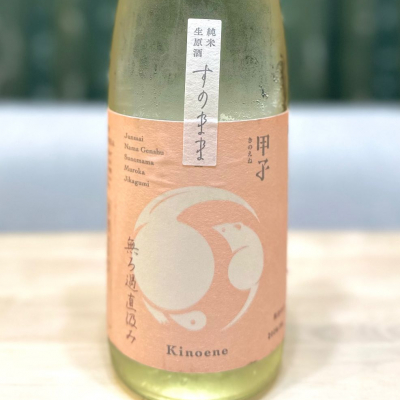 甲子のレビュー by_日本酒を嗜むお嬢様bot