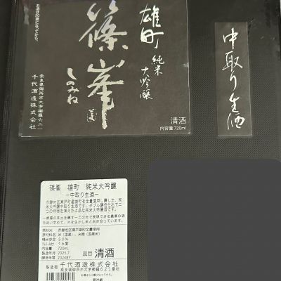 日本酒６本セット　 篠峯、AKABU、勢起、百春、たかちよ、ゆきの美人 日本酒6本セット 篠峯、AKABU、勢起、百春、たかちよ、ゆきの