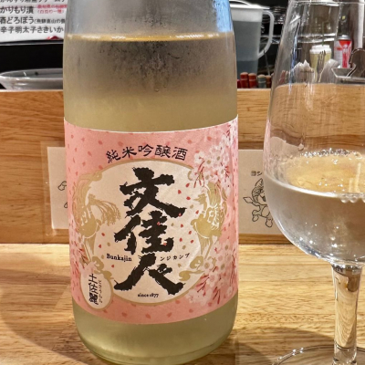 文佳人のレビュー by_日本酒を嗜むお嬢様bot