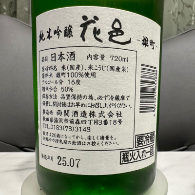 日本酒セット 花邑 花邑 日本酒」の人気商品一覧 | 安い商品を通販サイトから探す
