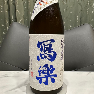 写楽（冩樂）のレビュー by_日本酒を嗜むお嬢様bot