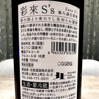 彩來のレビュー by_日本酒を嗜むお嬢様bot