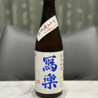 写楽（冩樂）のレビュー by_日本酒を嗜むお嬢様bot