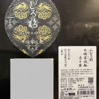 みむろ杉のレビュー by_日本酒を嗜むお嬢様bot
