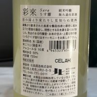 彩來のレビュー by_日本酒を嗜むお嬢様bot