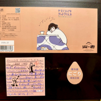 山の壽のレビュー by_日本酒を嗜むお嬢様bot