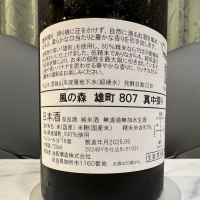 風の森のレビュー by_日本酒を嗜むお嬢様bot