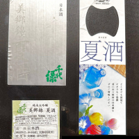 千代緑のレビュー by_日本酒を嗜むお嬢様bot