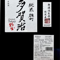 多賀治のレビュー by_日本酒を嗜むお嬢様bot