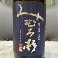 みむろ杉のレビュー by_日本酒を嗜むお嬢様bot