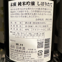 末廣のレビュー by_日本酒を嗜むお嬢様bot