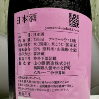 山の壽のレビュー by_日本酒を嗜むお嬢様bot