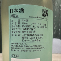 山の壽のレビュー by_日本酒を嗜むお嬢様bot