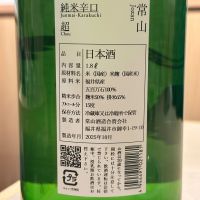 常山のレビュー by_日本酒を嗜むお嬢様bot