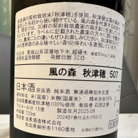 風の森のレビュー by_日本酒を嗜むお嬢様bot