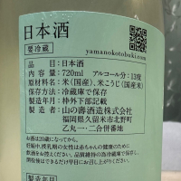 山の壽のレビュー by_日本酒を嗜むお嬢様bot