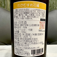 和可娘のレビュー by_日本酒を嗜むお嬢様bot