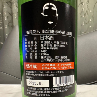 東洋美人のレビュー by_日本酒を嗜むお嬢様bot