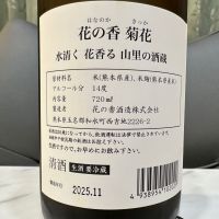 花の香のレビュー by_日本酒を嗜むお嬢様bot