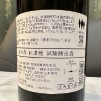 風の森のレビュー by_日本酒を嗜むお嬢様bot