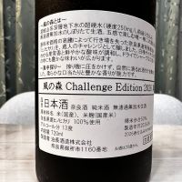 風の森のレビュー by_日本酒を嗜むお嬢様bot