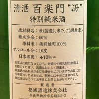 百楽門のレビュー by_日本酒を嗜むお嬢様bot