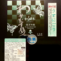 和可娘のレビュー by_日本酒を嗜むお嬢様bot