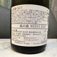 風の森のレビュー by_日本酒を嗜むお嬢様bot