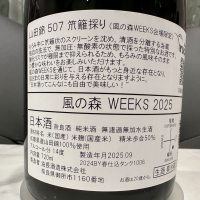 風の森のレビュー by_日本酒を嗜むお嬢様bot