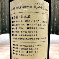 風が吹くのレビュー by_日本酒を嗜むお嬢様bot