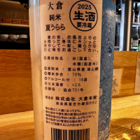 大倉のレビュー by_日本酒を嗜むお嬢様bot