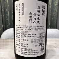みむろ杉のレビュー by_日本酒を嗜むお嬢様bot