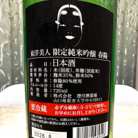 東洋美人のレビュー by_日本酒を嗜むお嬢様bot