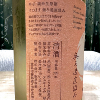 甲子のレビュー by_日本酒を嗜むお嬢様bot