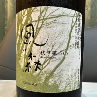風の森のレビュー by_日本酒を嗜むお嬢様bot