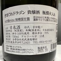 きまぐれドラゴンのレビュー by_日本酒を嗜むお嬢様bot