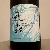 風の森
