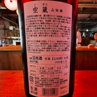 空蔵のレビュー by_日本酒を嗜むお嬢様bot
