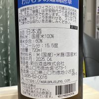 和可娘のレビュー by_日本酒を嗜むお嬢様bot