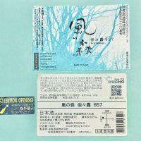 風の森のレビュー by_日本酒を嗜むお嬢様bot