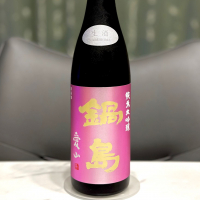 鍋島