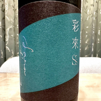 彩來