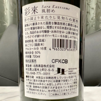 彩來のレビュー by_日本酒を嗜むお嬢様bot