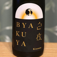 甲子のレビュー by_日本酒を嗜むお嬢様bot