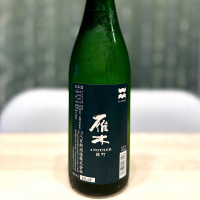 雁木のレビュー by_日本酒を嗜むお嬢様bot